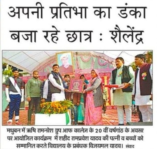 Rishi Ram Naresh College